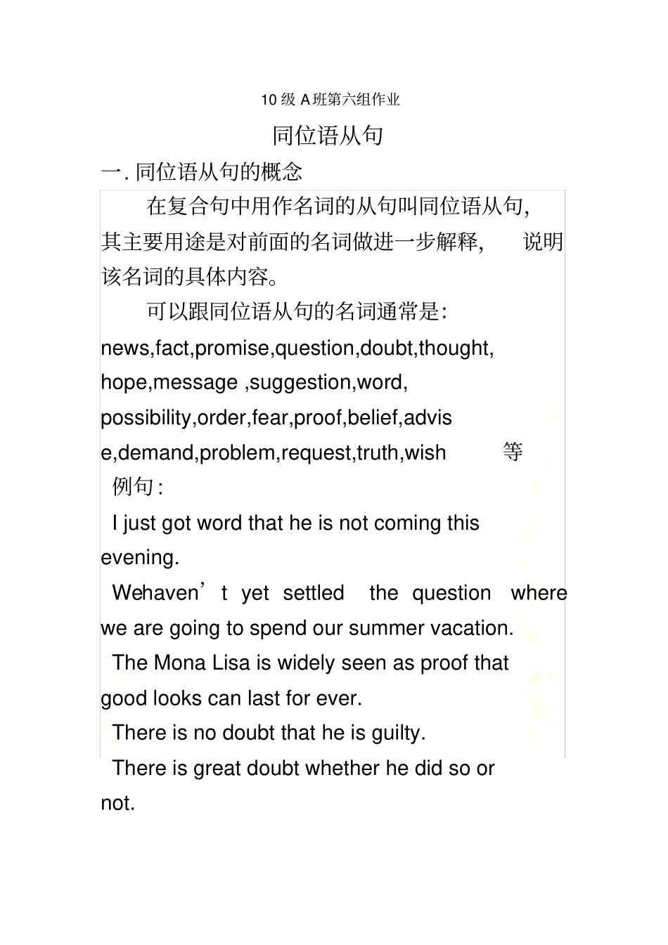 同位语从句及同位语_第2页
