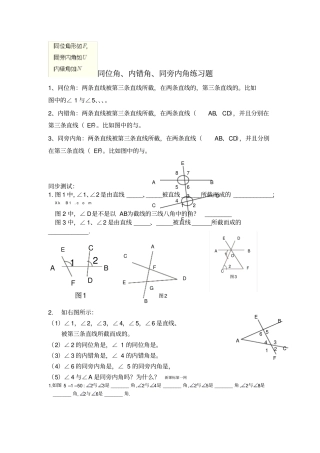 同位角、内错角、同旁内角练习题