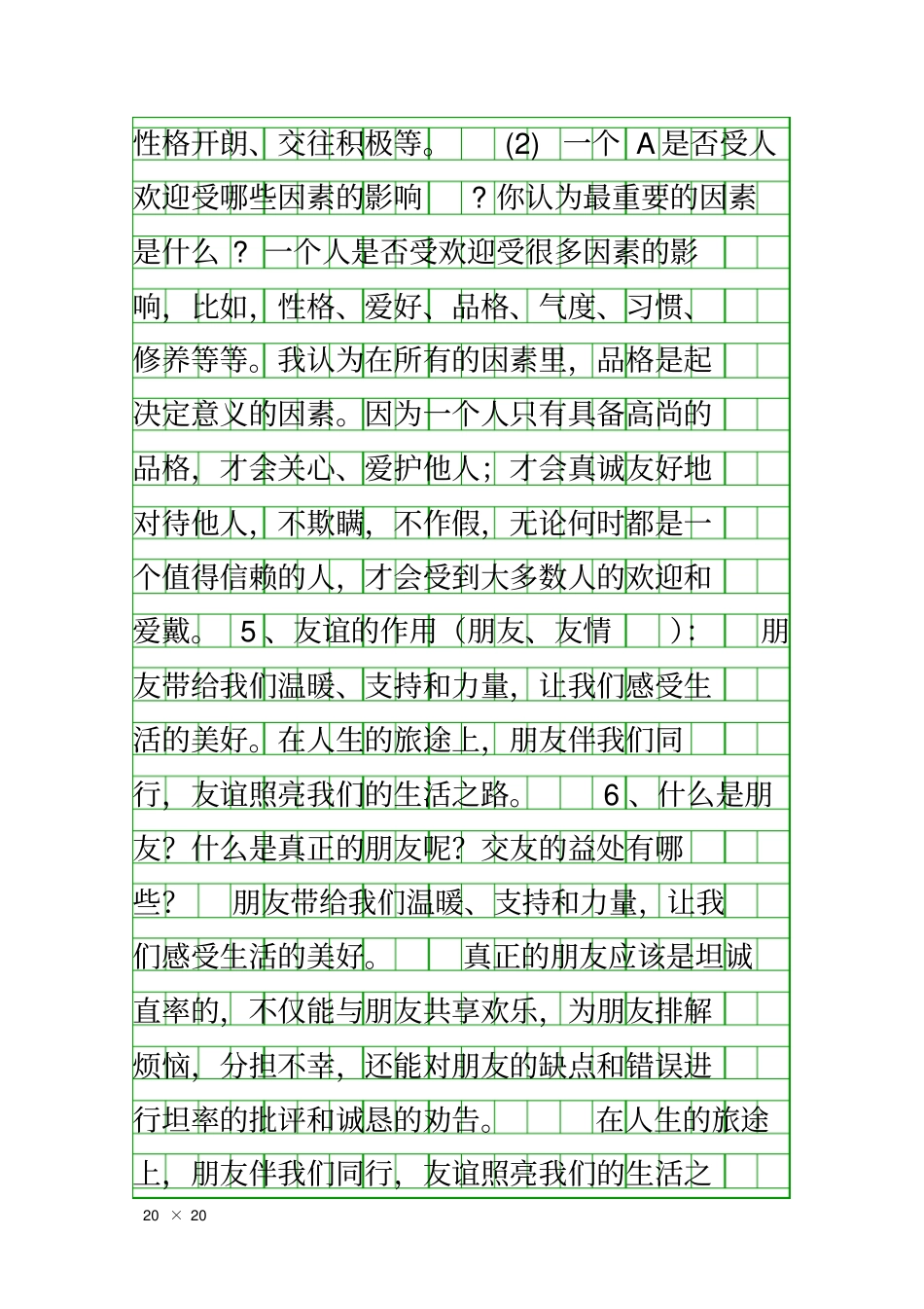 同侪携手共进复习资料_第2页