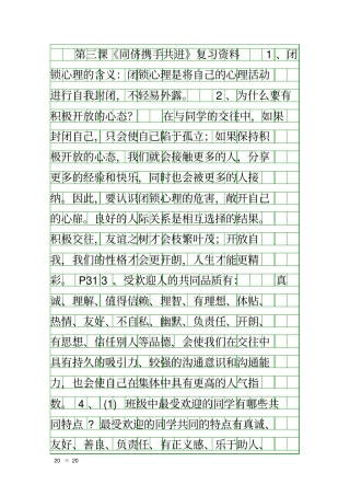 同侪携手共进复习资料