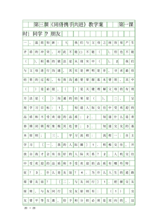 同侪携手共进教学案