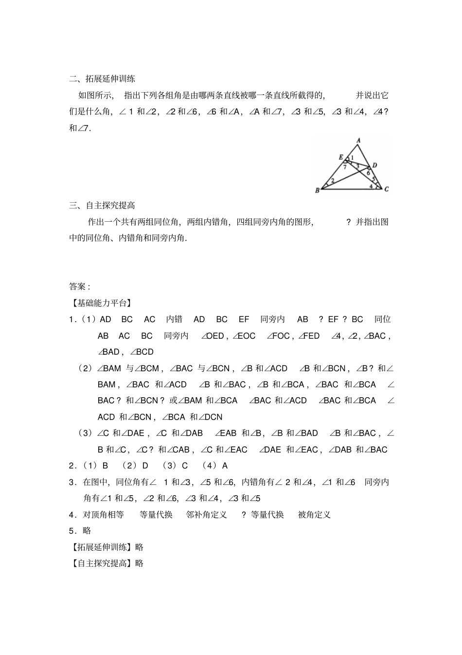 同位角、内错角、同旁内角测试卷_第3页