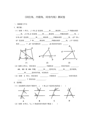 同位角、内错角、同旁内角测试卷