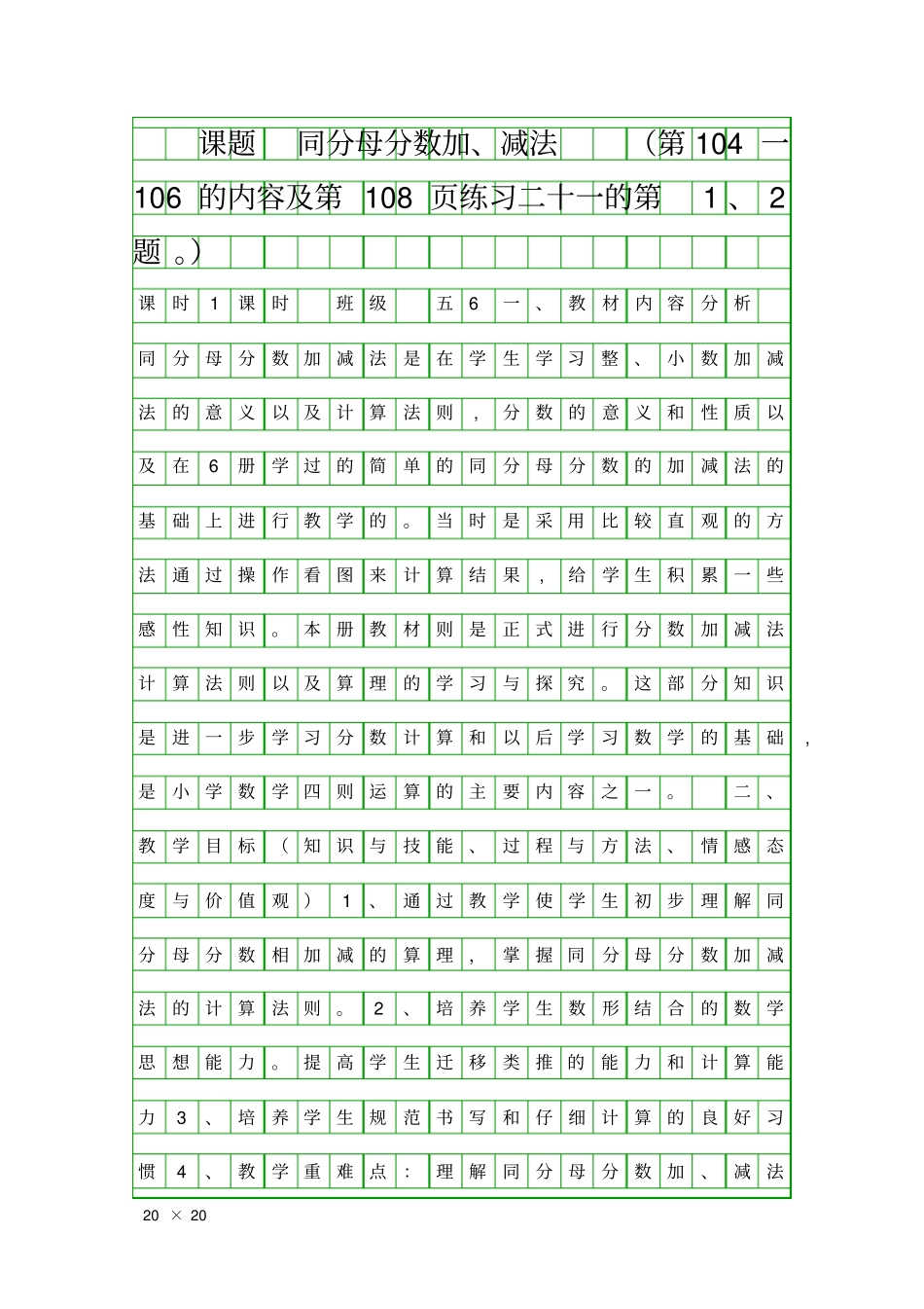 同分母分数加、减法_第1页