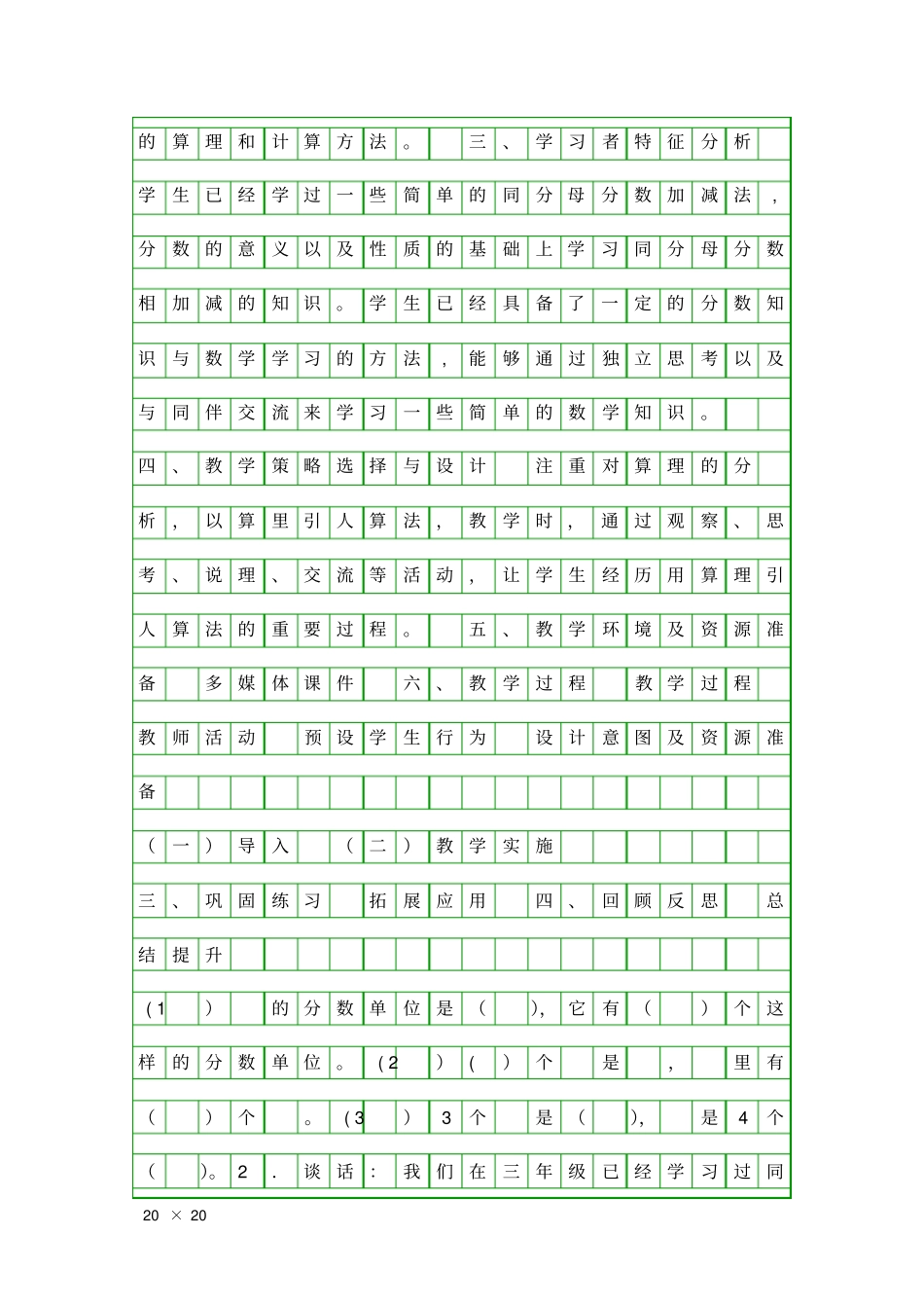 同分母分数加、减法_第2页