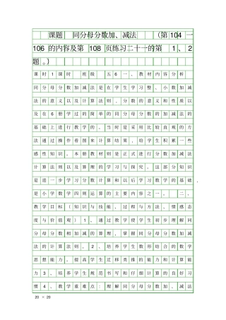 同分母分数加、减法