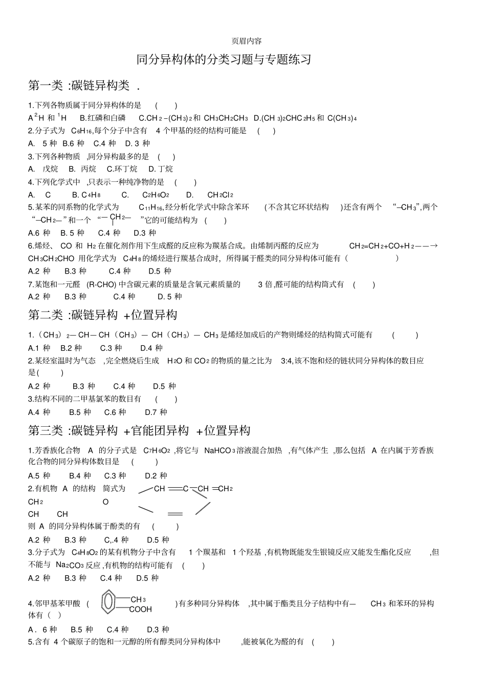 同分异构体的分类习题与专题练习52题含部分答案_第1页