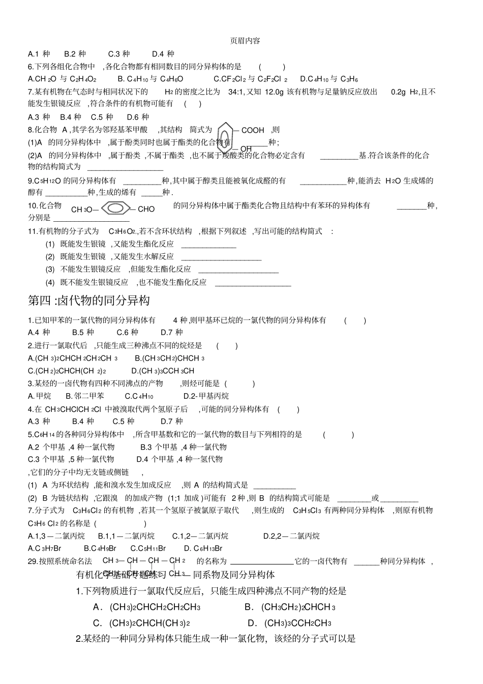 同分异构体的分类习题与专题练习52题含部分答案_第2页