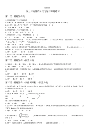 同分异构体的分类习题与专题练习52题含部分答案