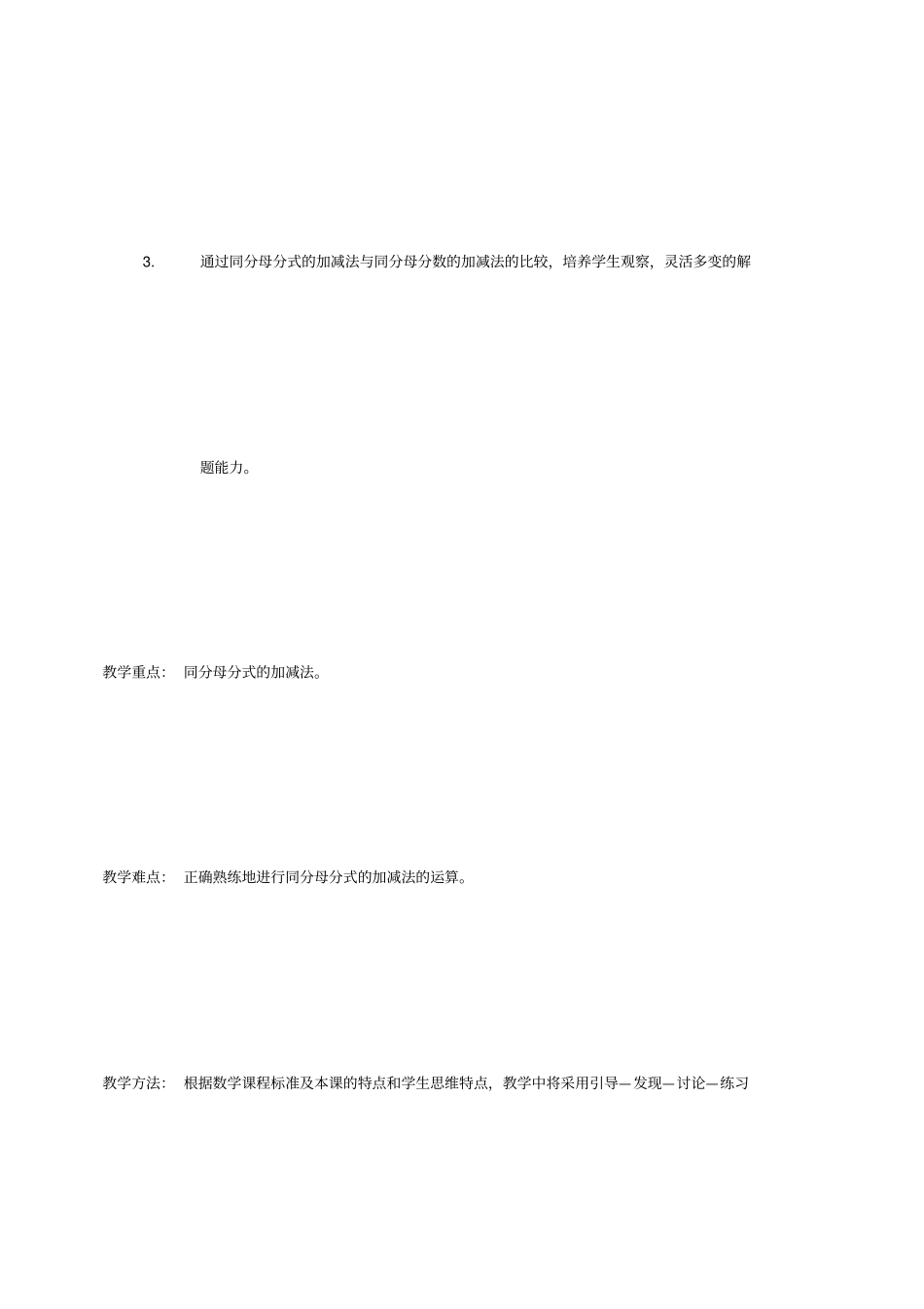 同分母分式的加减法教学设计-04_第2页