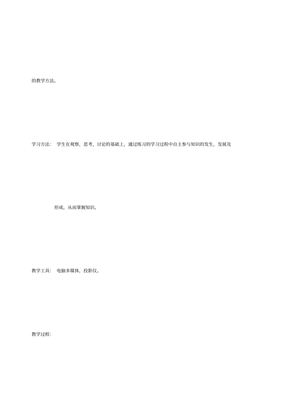 同分母分式的加减法教学设计-04_第3页