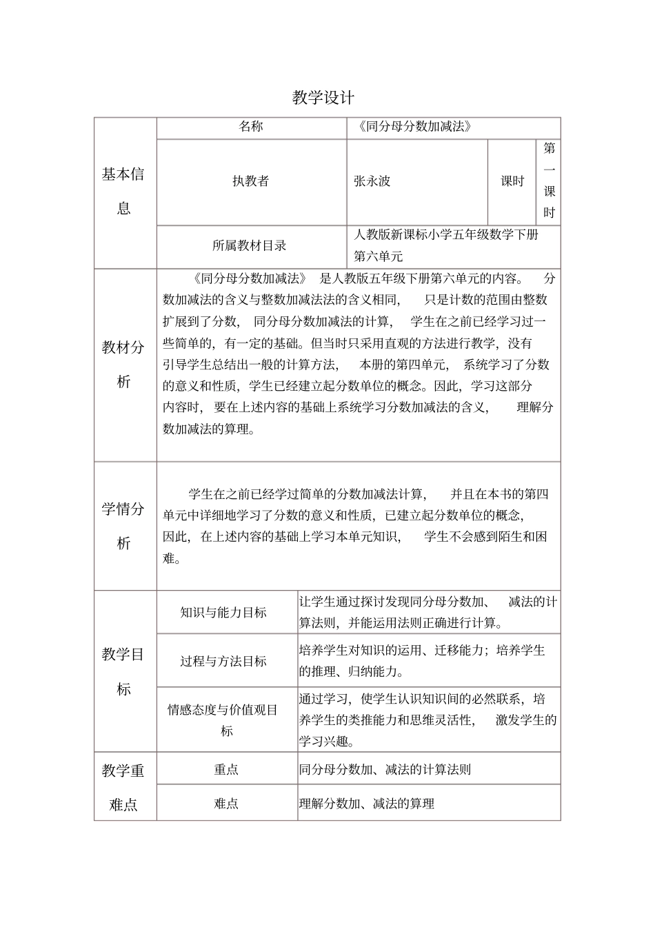 同分母分数加减法教学设计与反思_第2页