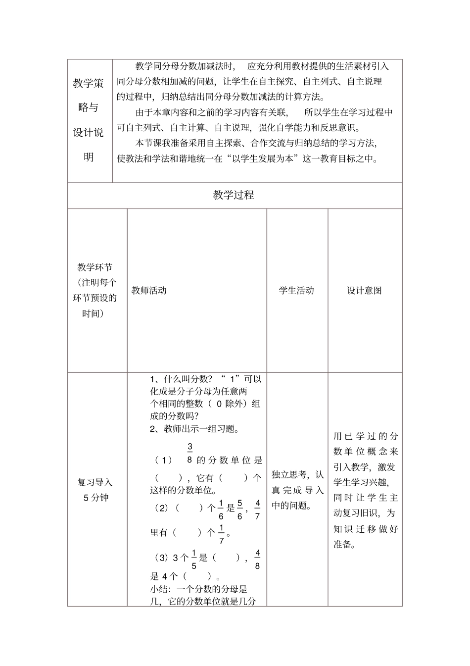 同分母分数加减法教学设计与反思_第3页