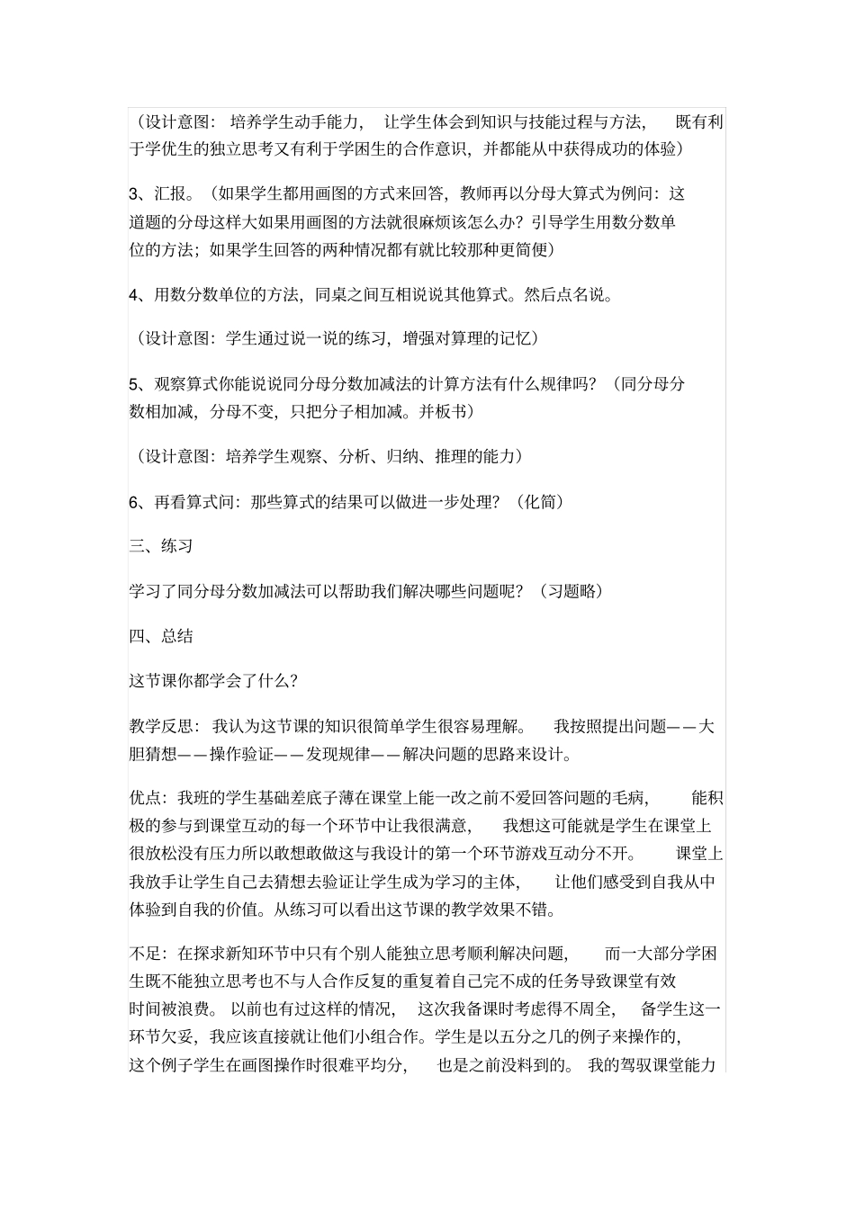 同分母分数加减法教学设计及教学反思_第2页