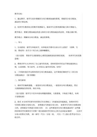 同分母分数加减法教学设计及教学反思
