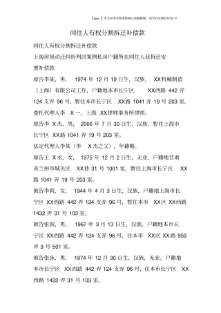 同住人有权分割拆迁补偿款