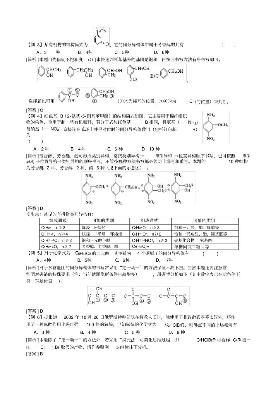 同分异构体专题训练含答案_第2页
