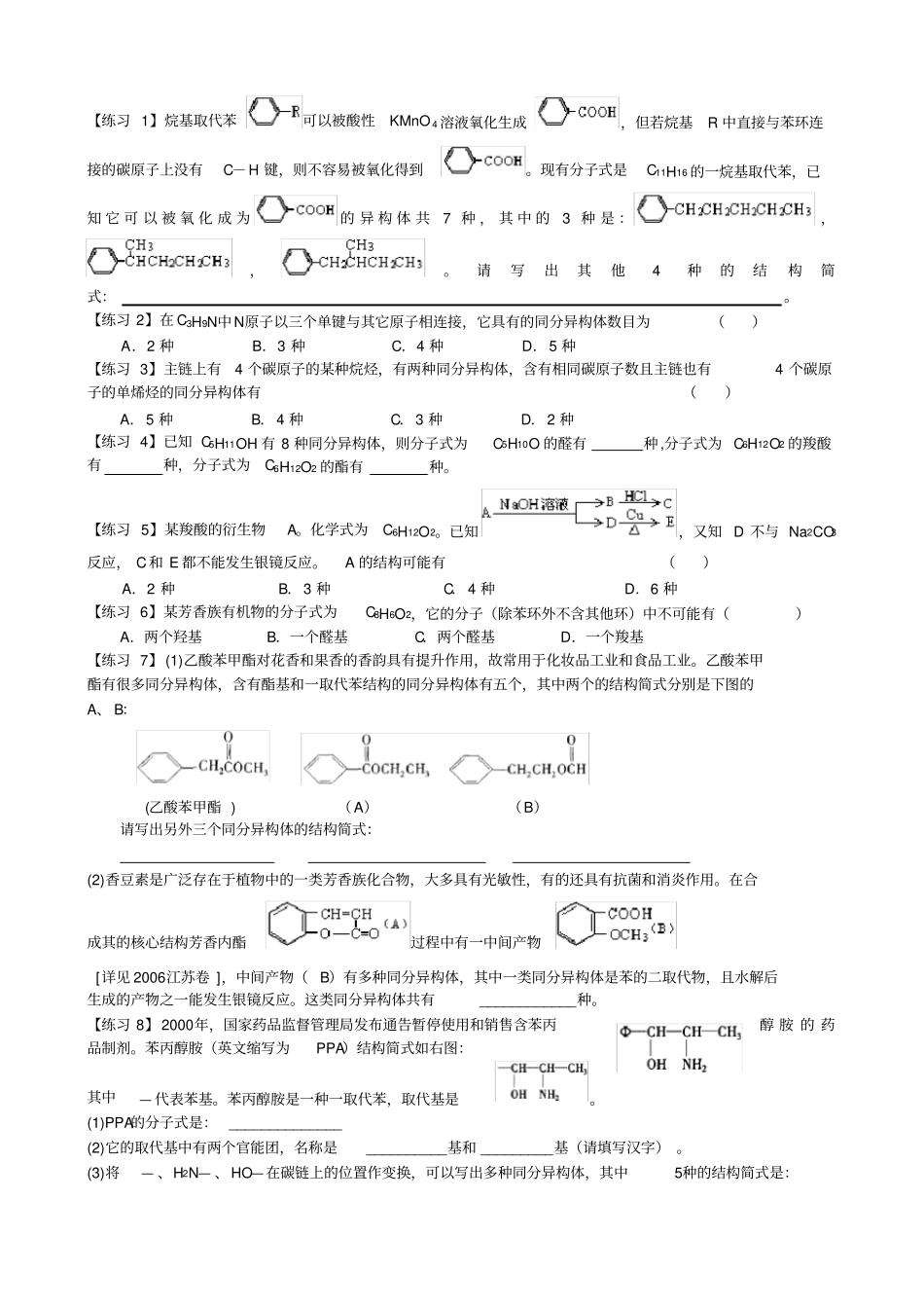 同分异构体专题训练含答案_第3页