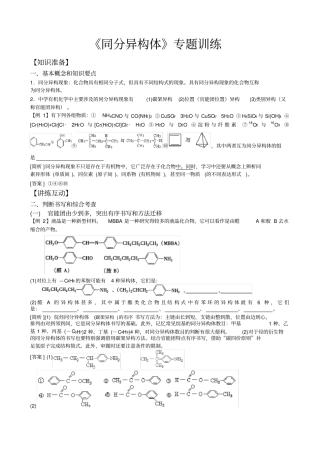 同分异构体专题训练含答案