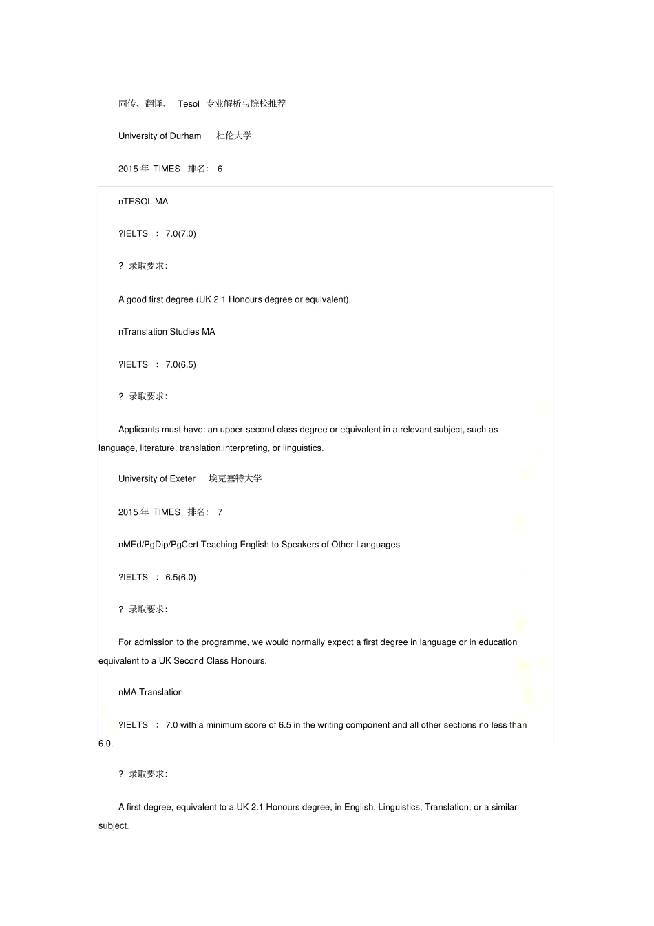 同传、翻译、Tesol-专业与院校解析_第2页