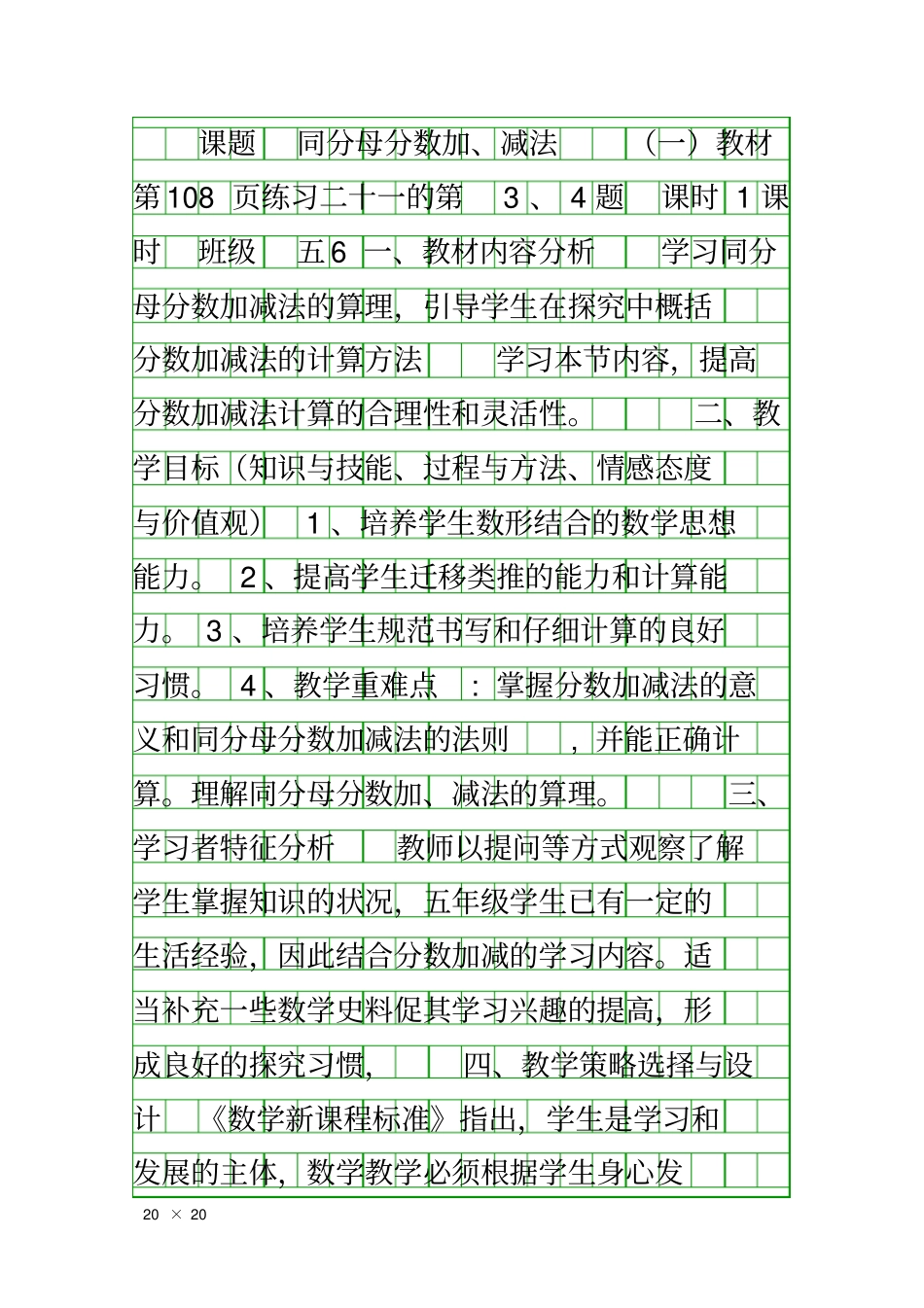 同分母分数加减法时_第1页