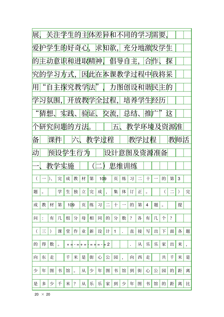 同分母分数加减法时_第2页