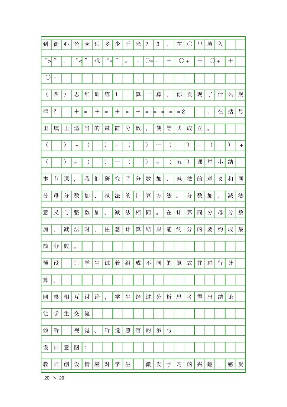 同分母分数加减法时_第3页