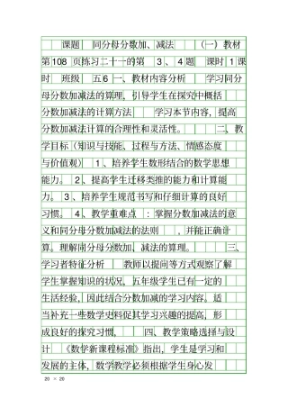 同分母分数加减法时