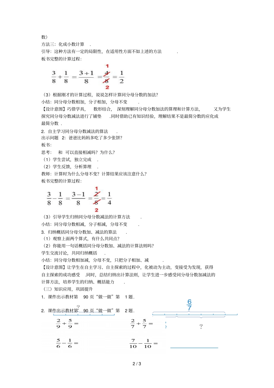 同分母分数的加减修改_第2页
