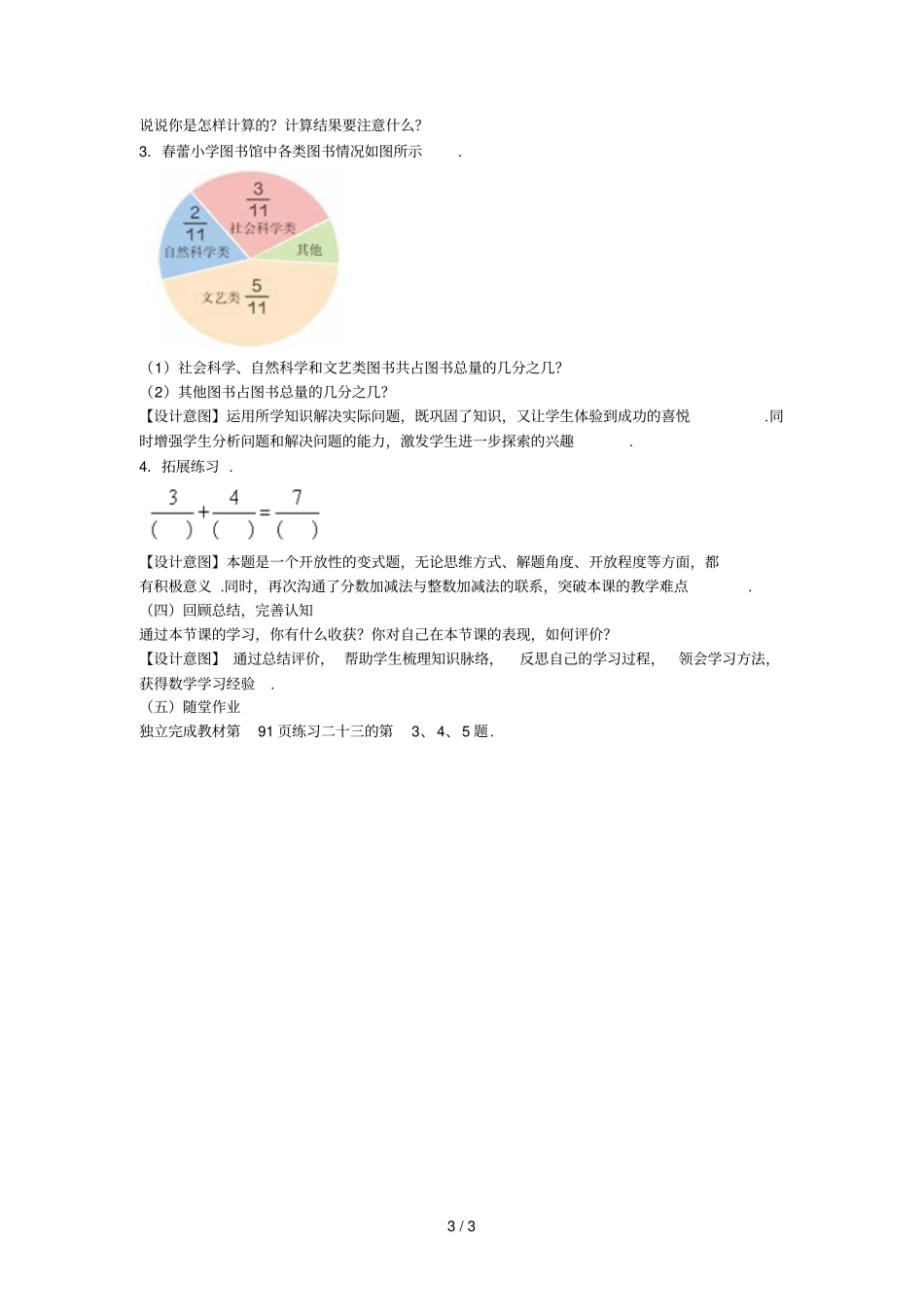 同分母分数的加减修改_第3页