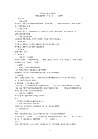 同分母分数的加减修改