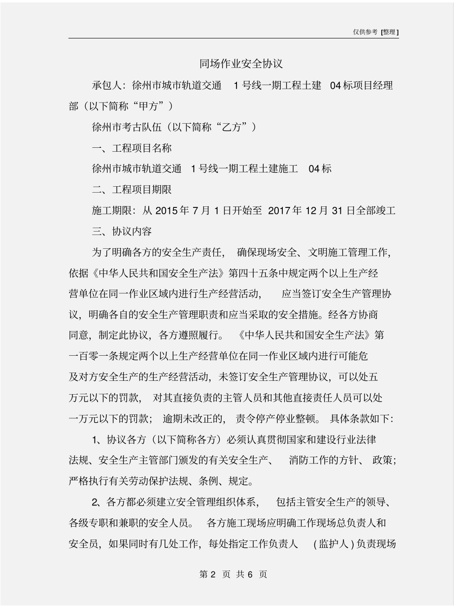 同场作业安全协议_第2页