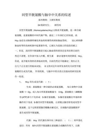 同型半胱氨酸与脑卒中-综述汇总
