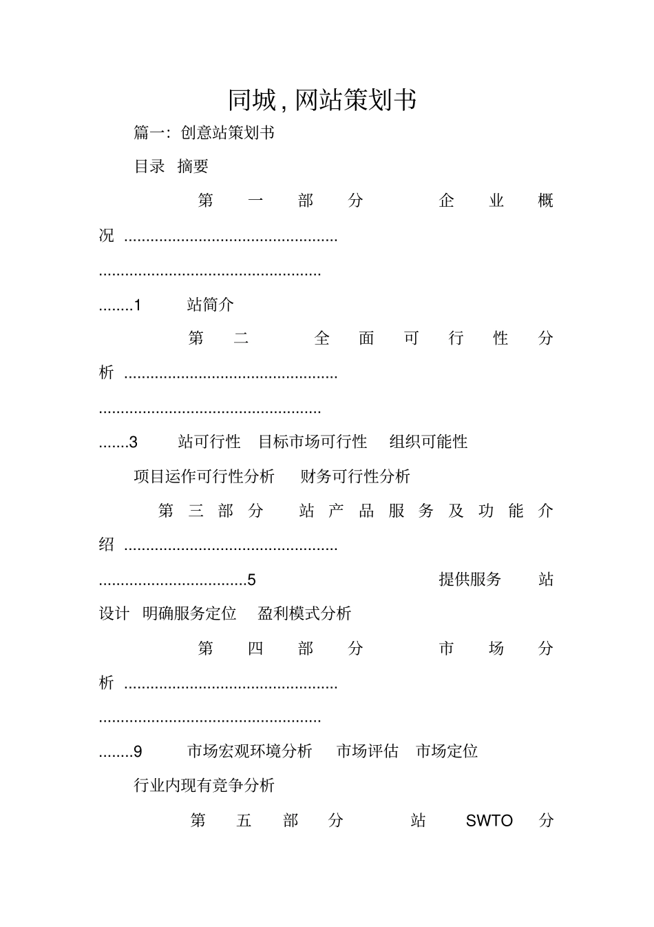 同城,网站策划书_第1页