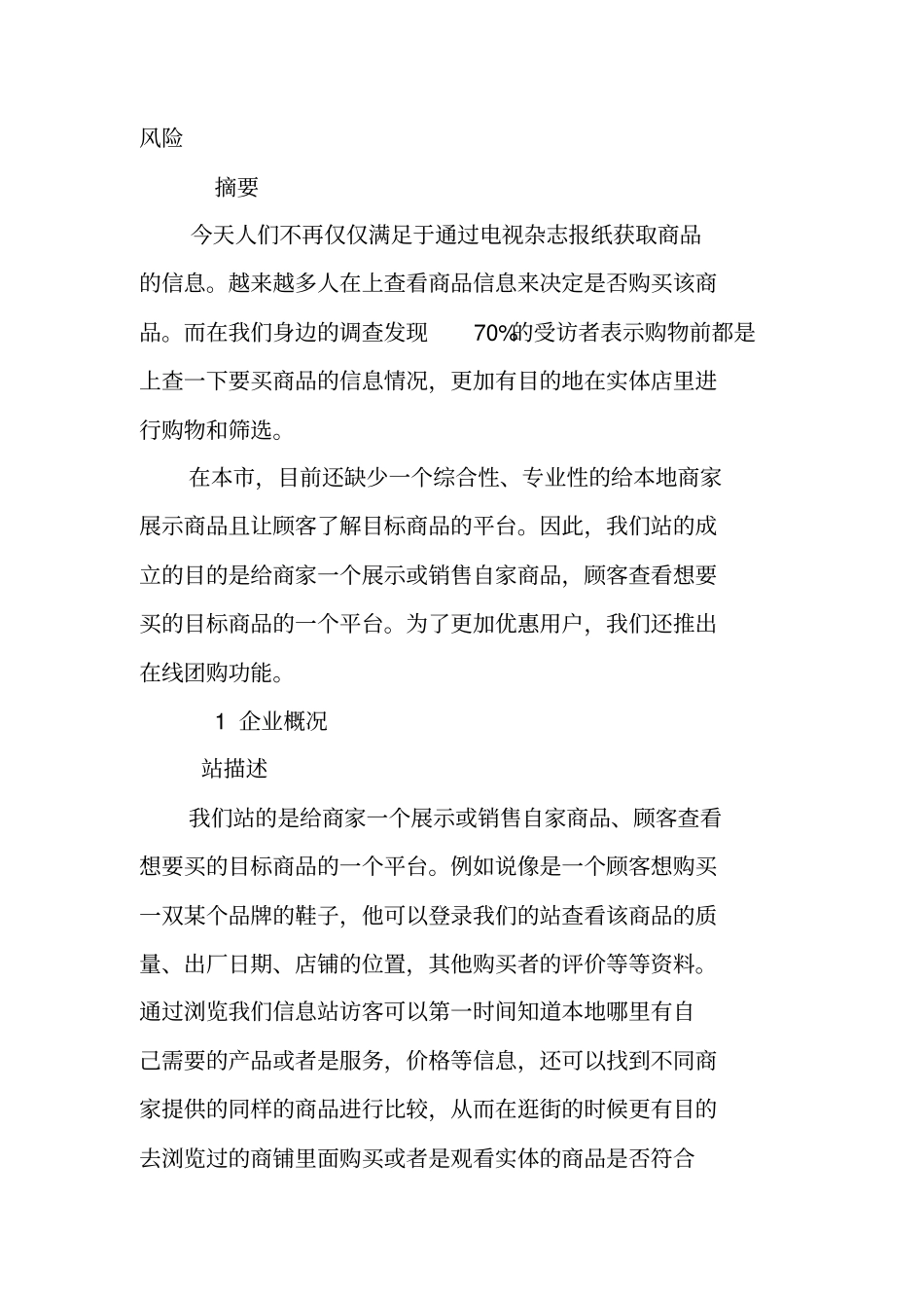 同城,网站策划书_第3页