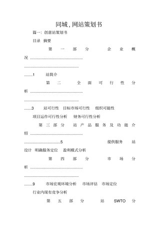 同城,网站策划书