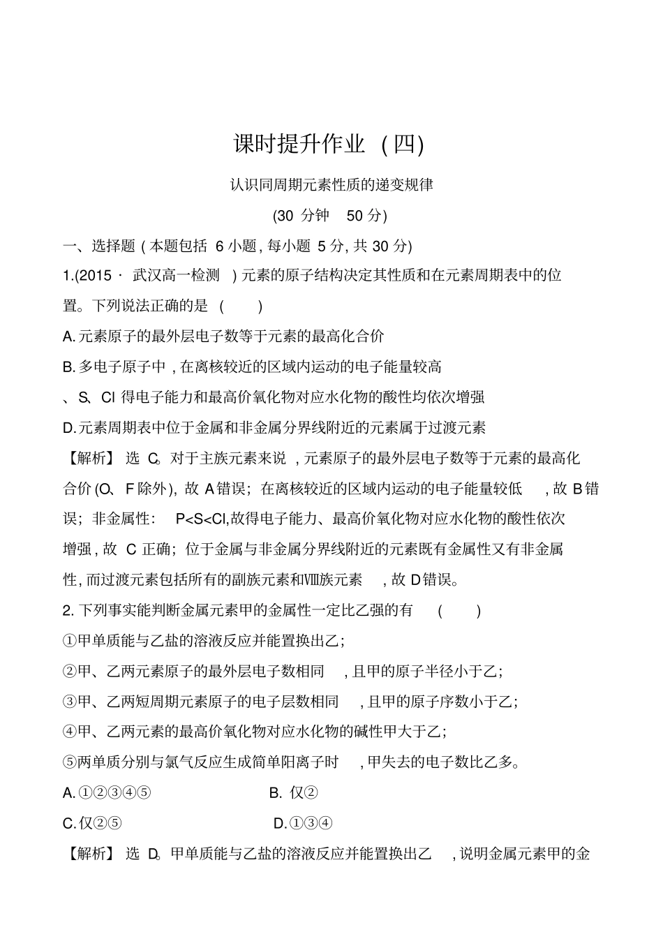 同周期元素性质的递变规律习题_第1页