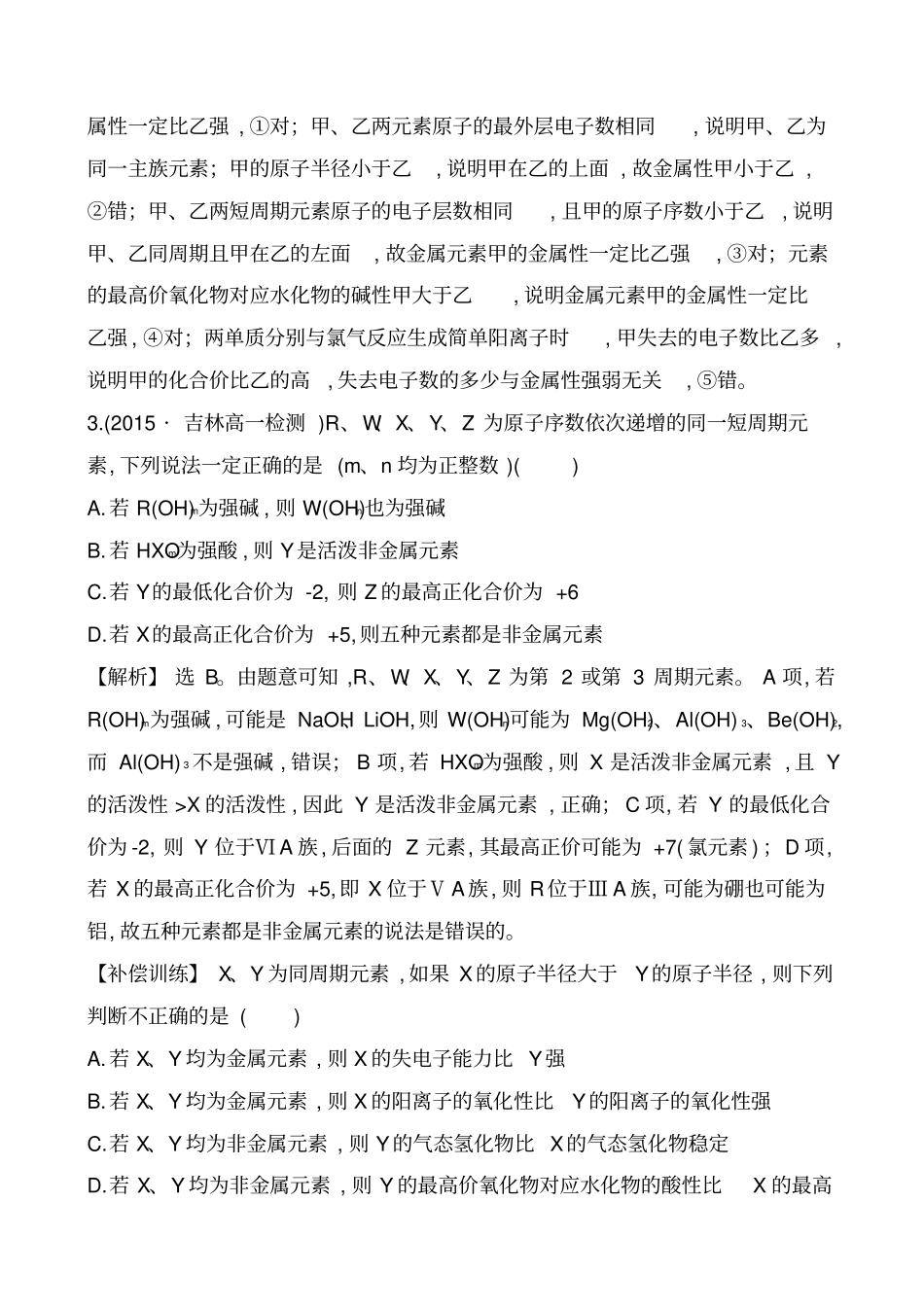 同周期元素性质的递变规律习题_第2页