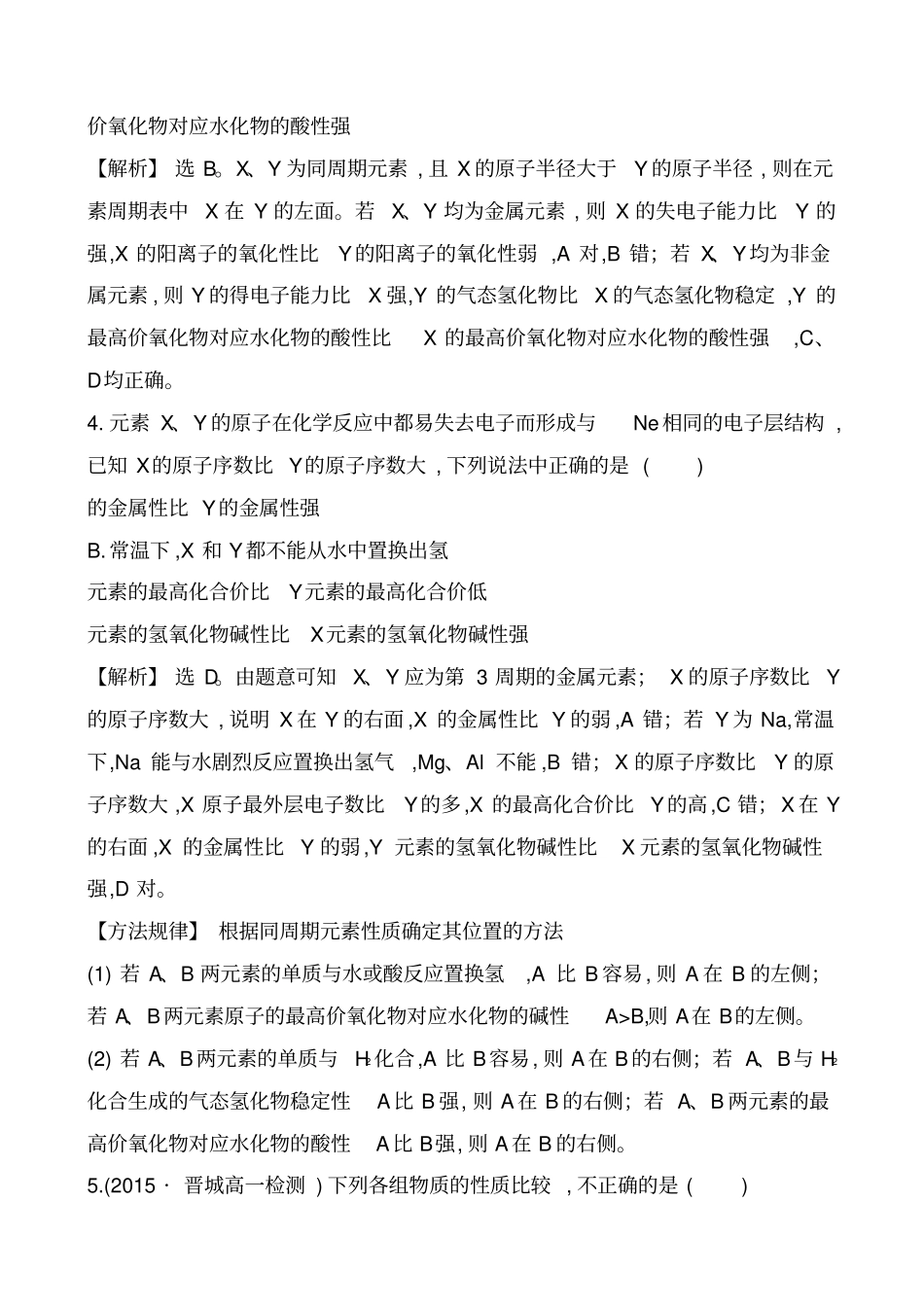 同周期元素性质的递变规律习题_第3页