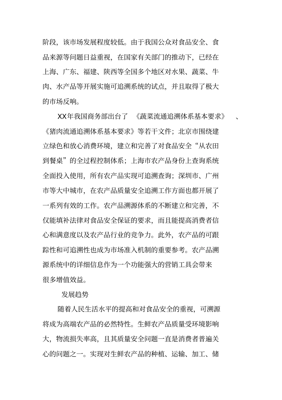 同城生鲜,项目策划书_第3页