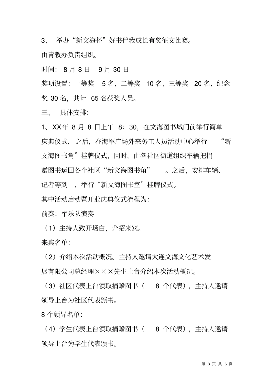 同在一片蓝天下,情系特殊未成年人公益活动方案_第3页