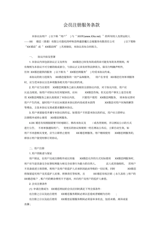 同城会所制婚恋交友平台服务协议