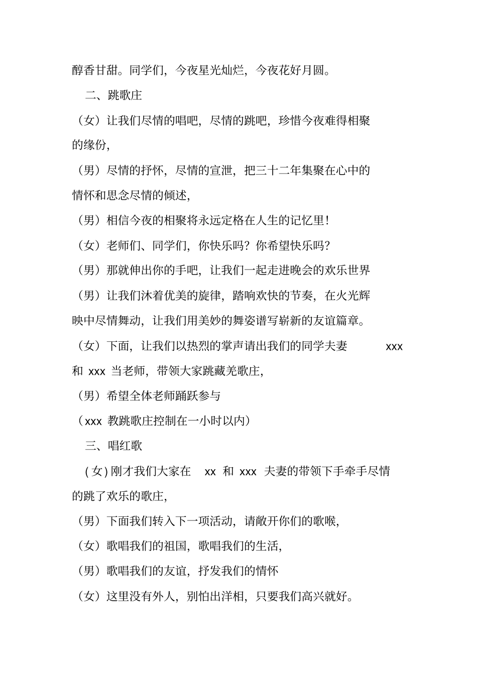 同学会晚会主持词_第2页