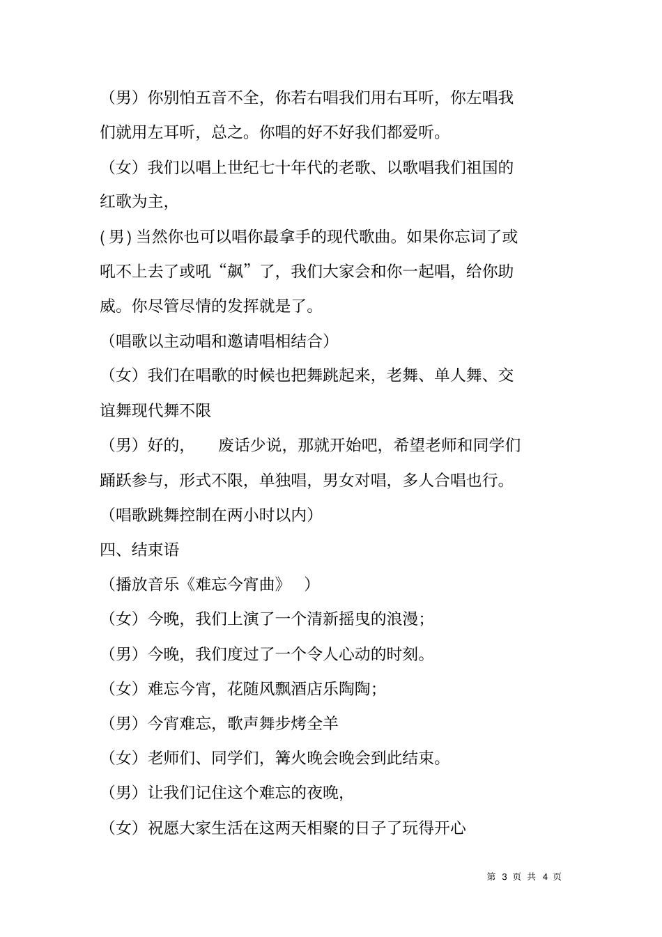 同学会晚会主持词_第3页