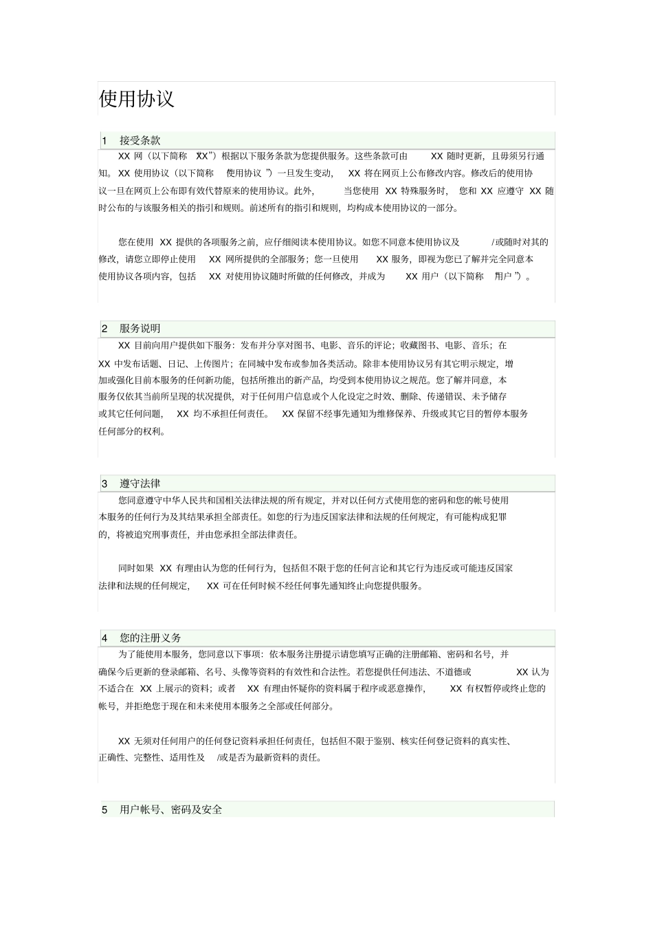 同城网站使用协议_第1页