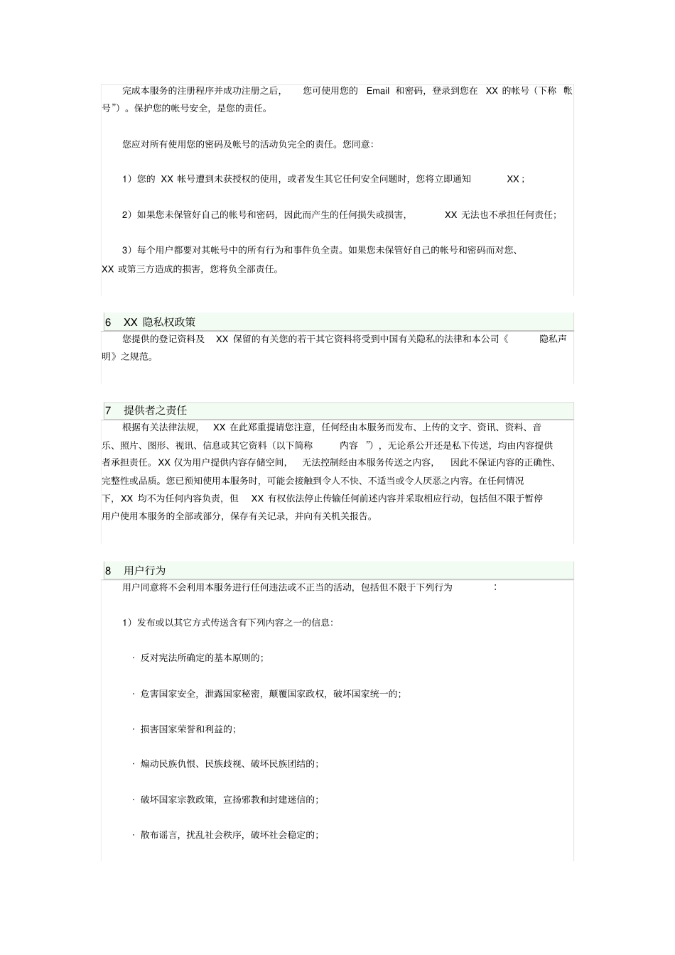 同城网站使用协议_第2页