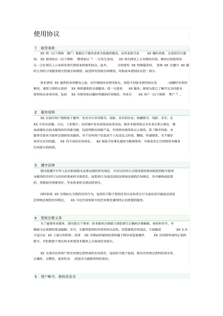 同城网站使用协议