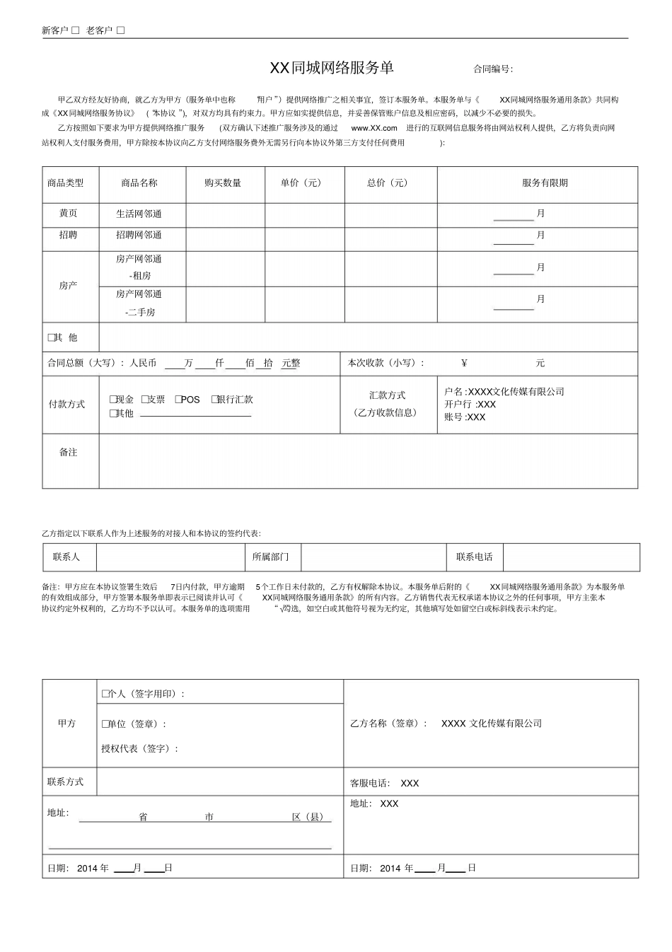 同城网站网络服务协议_第1页