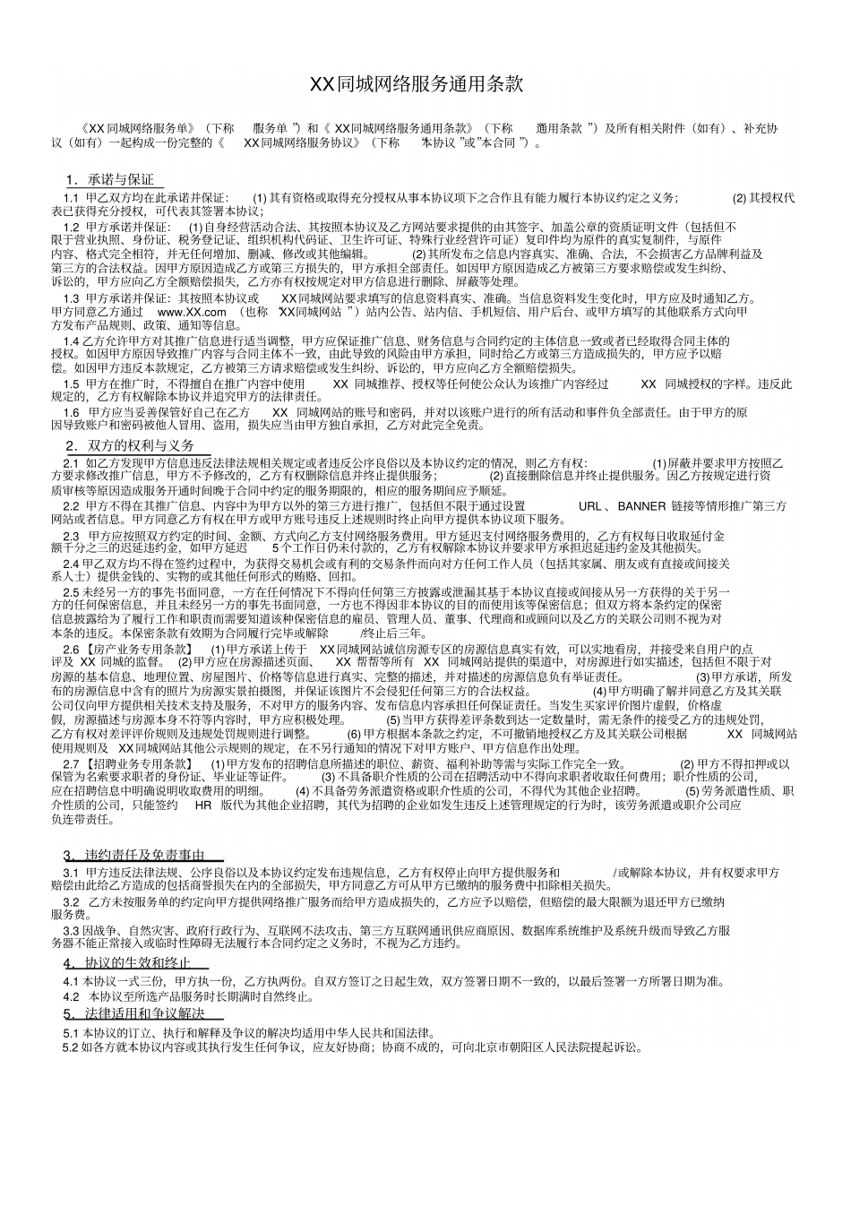 同城网站网络服务协议_第2页