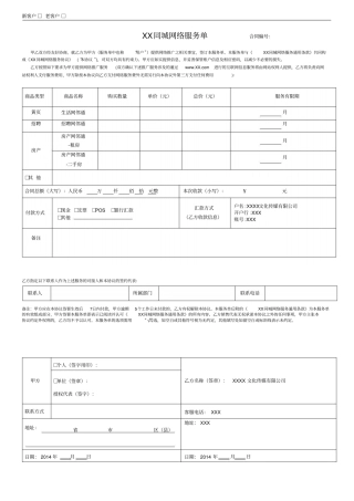 同城网站网络服务协议